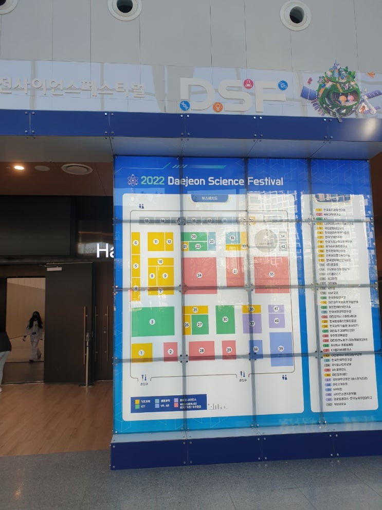 대전사이언스페스티벌