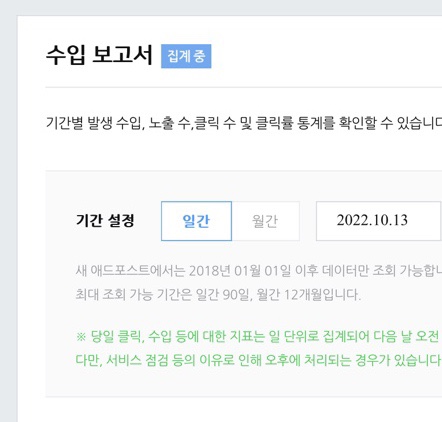  애드포스트 0원 ? 오류인가 언제집계되나!