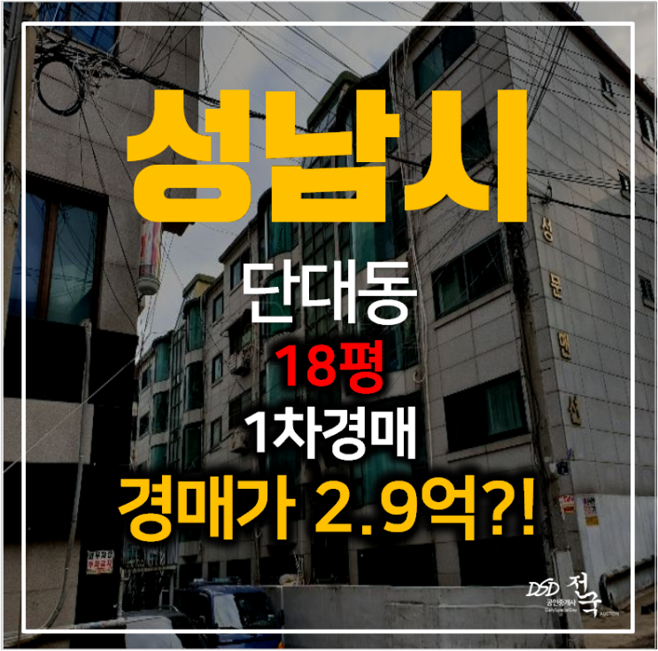 성남빌라매매 알아보신다면? 단대동빌라 18평 경매 2억대 성남빌라매매 알아보신다면? 단대동빌라 18평 경매 2억대