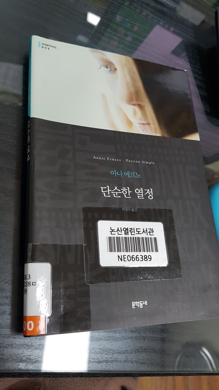  [소설] 단순한 열정