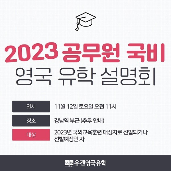 공무원유학휴직. 11/12 공무원 유학 설명회 개최 안내 (무료) : 네이버 블로그