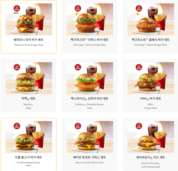  맥도날드 신메뉴 페퍼로니피자버거, 맥런치기간은?