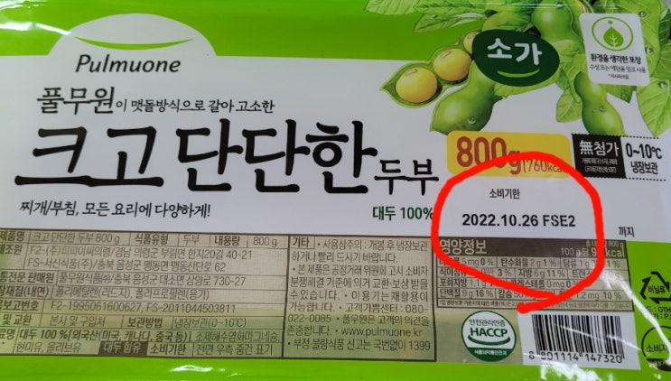 식생활소비기한표시제 : 마트에 소비기한 표시된 두부 등장