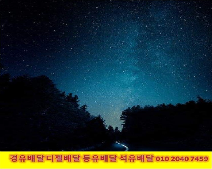  010 2040 7459 광주시 석유배달 광주시 등유배달 광주시 경유배달 2022년10월20일 2