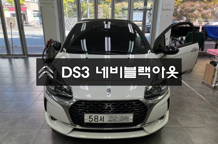  씨트로엥 DS3 QNAVI LCD 화면 블랙아웃 LCD 교환진행 - 수원테크(수입차오디오수리 수입차네비수리 전문)