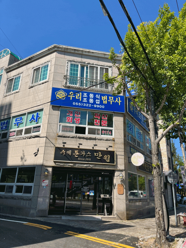  칠산서부/김해법무사, 업계 유일 개인회생 전담팀 운영하는 곳?