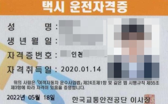  택시운전자격증(인천) 시험 합격 자격 취득 후기