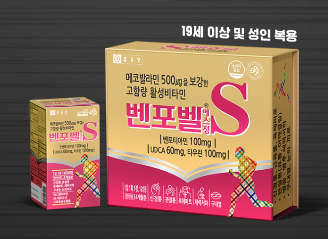 피로회복 영양제 추천: 약국영양제 종근당 벤포벨 S (feat. 비타민B, UDCA, 메코발라민, 타우린)