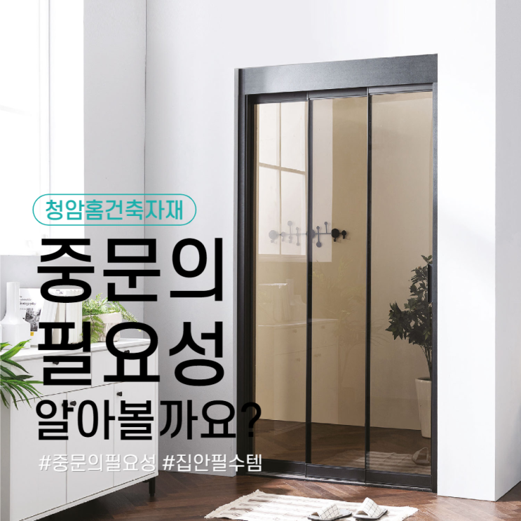  중문의 필요성, 꼭 중문이 필요한가요?