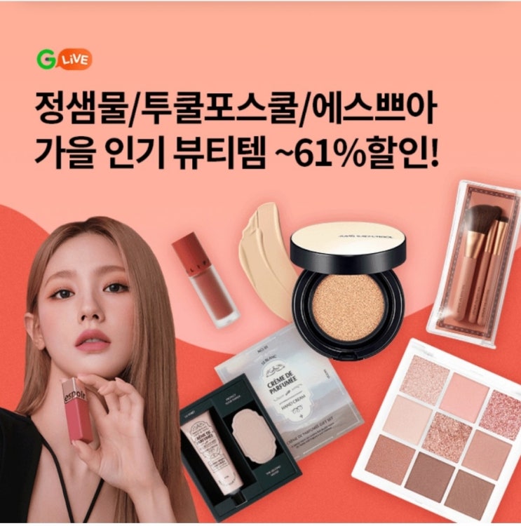  10월 20일 OK캐쉬백 오퀴즈 G라이브 뷰티템 정답
