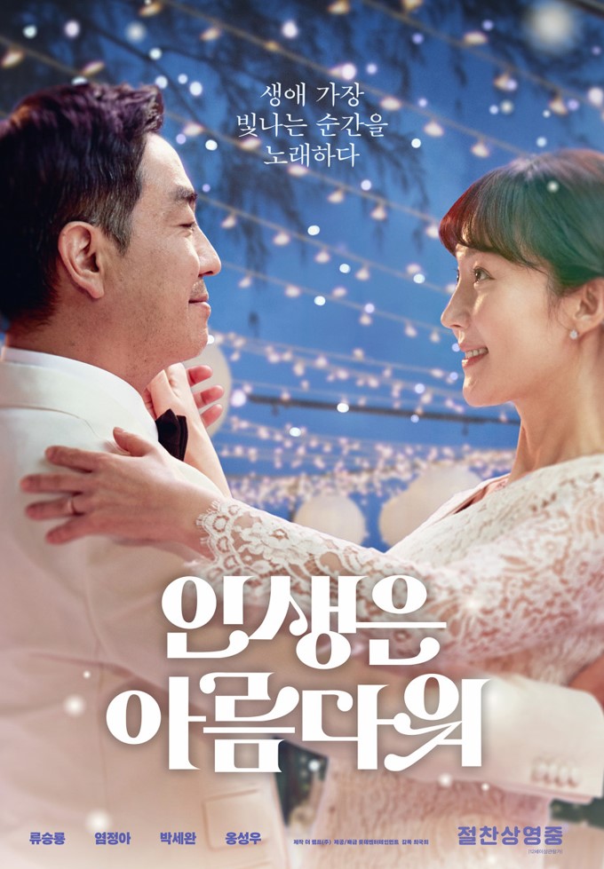  [인생은 아름다워~]제목 그 자체의 영화~