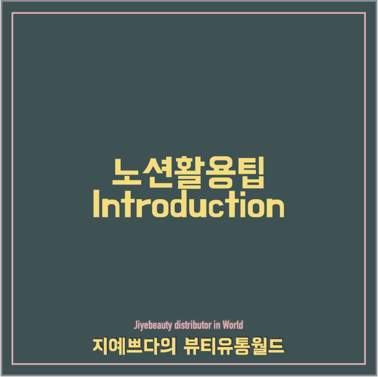  노션_ 소개서 템플릿 공유
