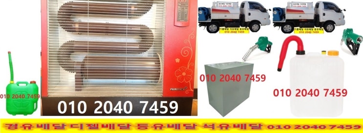  010 2040 7459 경기도 등유배달 경기도 경유배달 2022년10월20일 {이 시각 금리 금시세 환율 유가}