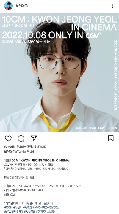  221010 십센치 : 권정열 인 시네마(텐텐절 무비콘) 후기