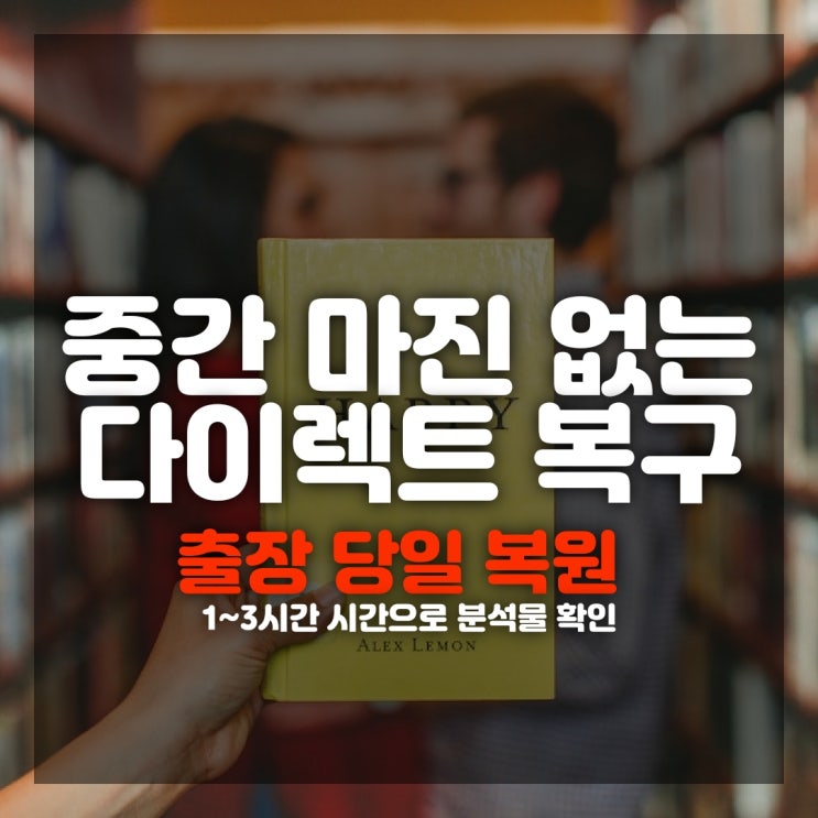  대전 블랙박스복구 삭제 영상 블박메모리복원 방법(청주,아산,당진,세종)