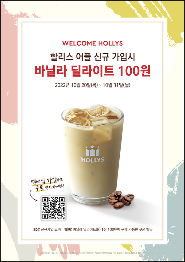할리스앱 바닐라 딜라이트(100원 쿠폰 100%) 신규가입이벤트 할리스앱 바닐라 딜라이트(100원 쿠폰 100%) 신규가입이벤트