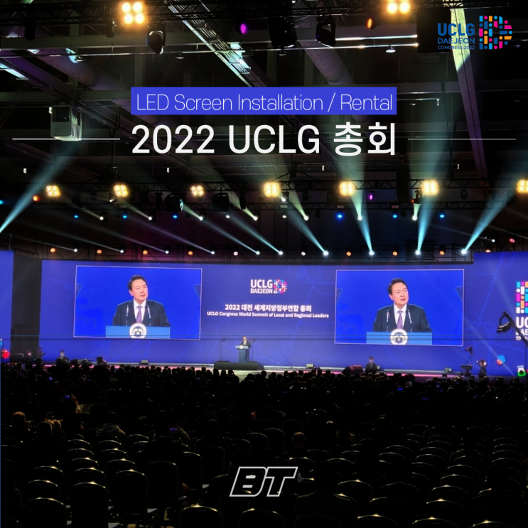  2022 UCLG 세계지방정부연합총회 - 베이직테크