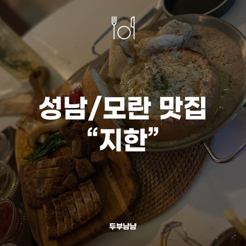 성남시맛집 지한에서 얼그레이하이볼과 파스타!