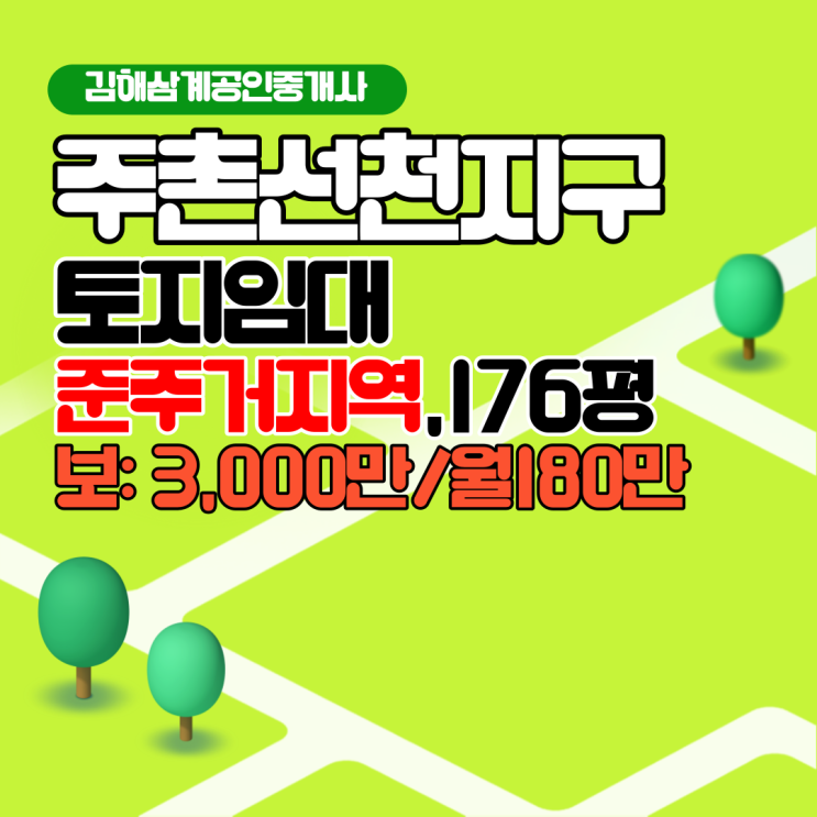  김해토지임대 주촌 선천지구 준주거지역 176평 코너위치