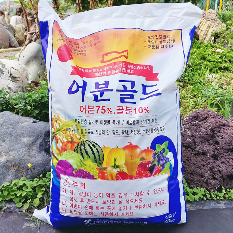  어분골드 아미노산 골분 블루베리 비료 다양하게 쓰여요