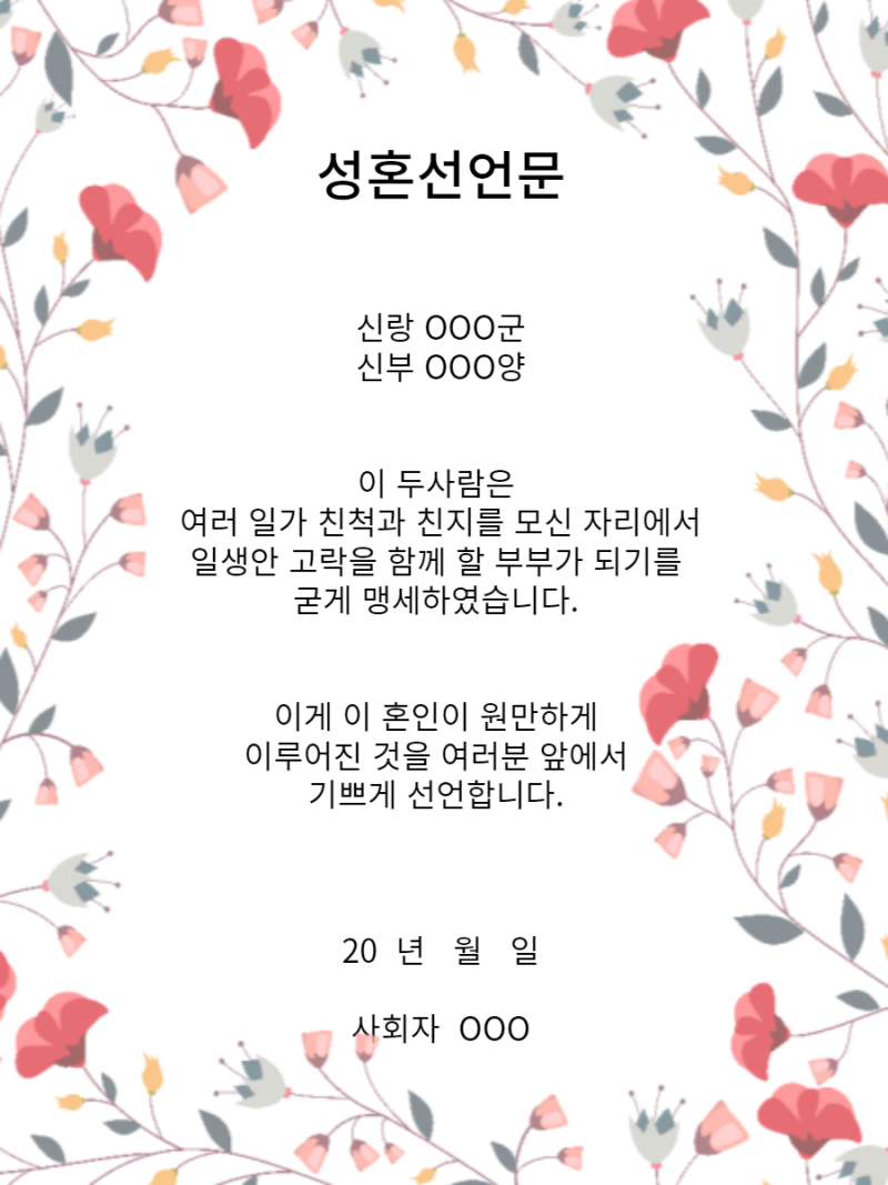 성혼선언문 양식 샘플 아버지 덕담 공유 : 네이버 블로그