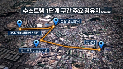 <b>광주</b> 수소 트램 추진에 <b>국민의 힘</b> 지하철도 해결 안됐는데