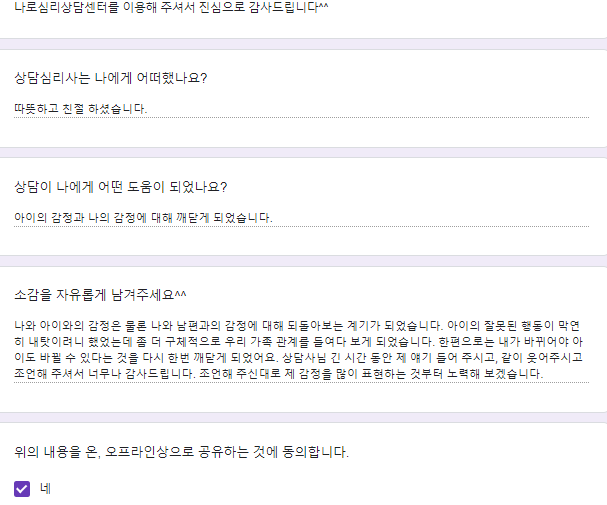  〔성인 후기〕 광진구 노원구심리상담 양육상담 공격적인 아이"나와 아이와의 감정은 물론 남편과의 감정에 대해 되돌아보는 계기가 되었고... 우리 가족 관계를 들여다보게 되었습니다"