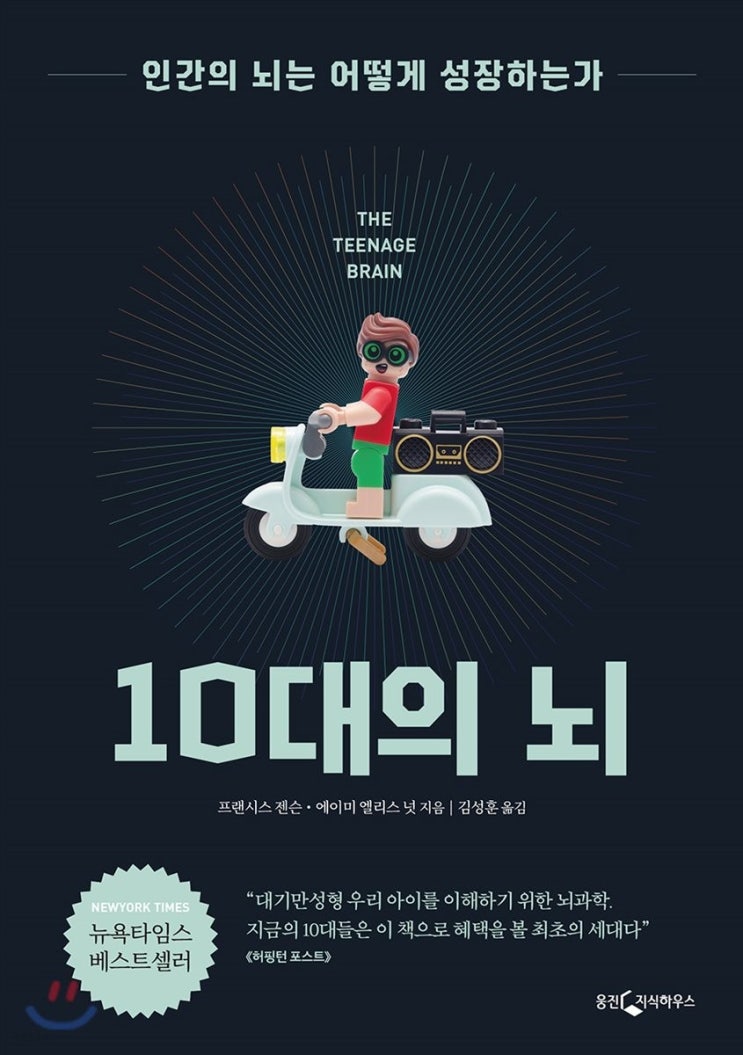  10대의 뇌