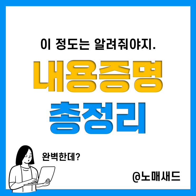 우체국 내용증명 작성방법과 보내는법(효력, 양식, 비용, 반송)