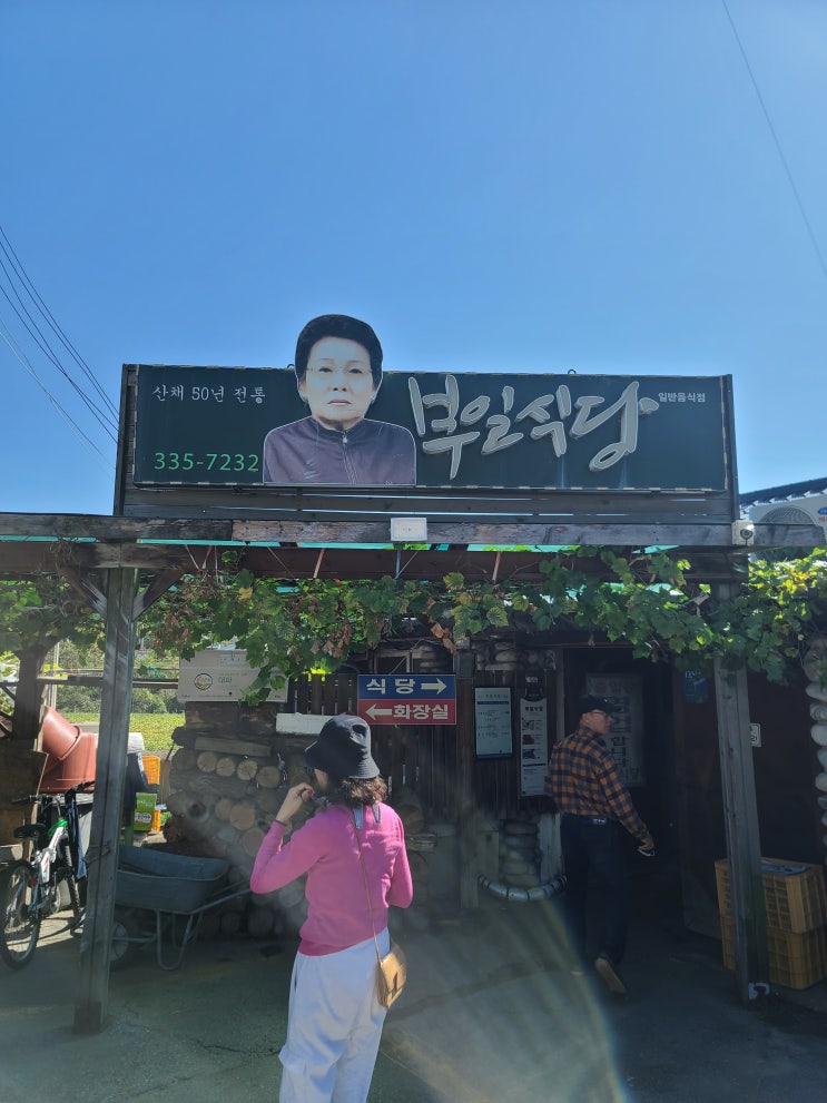 진부 부일식당 가봄