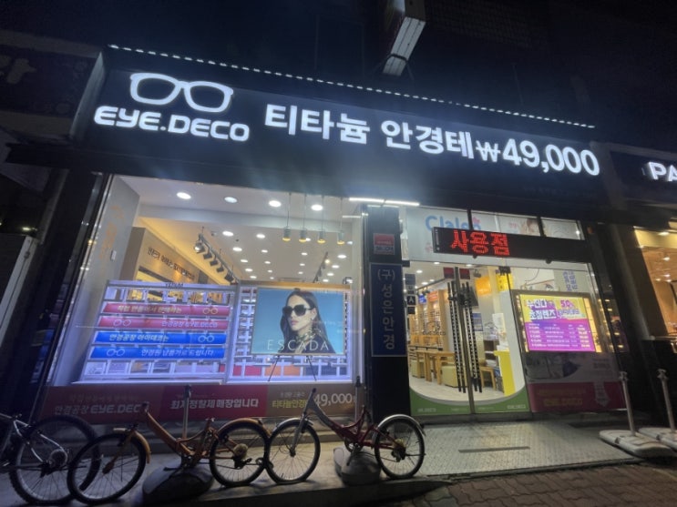  [춘천 안경점ㅣ후평동 안경] 품질 좋은 안경점 아이데코안경 춘천후평점