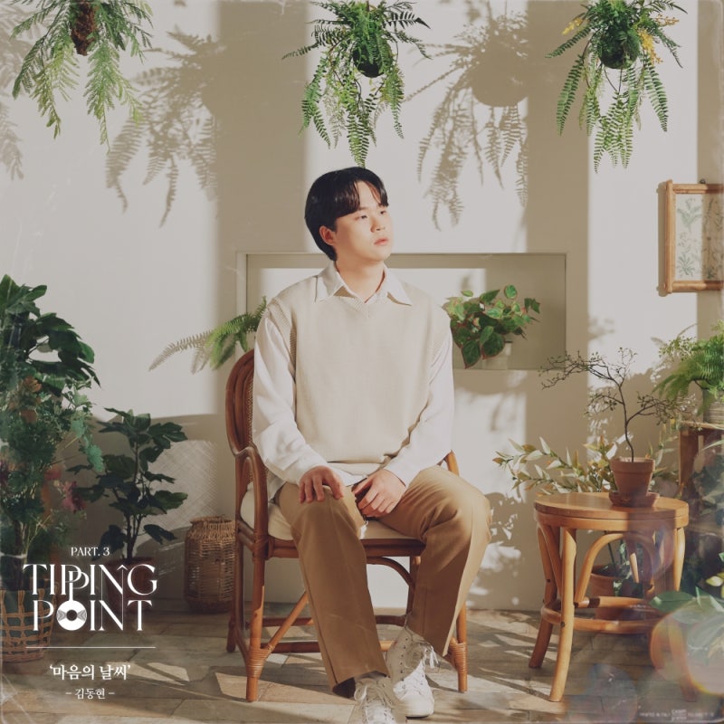 국민가수 김동현, 21일 신곡 ‘마음의 날씨’ 발표
