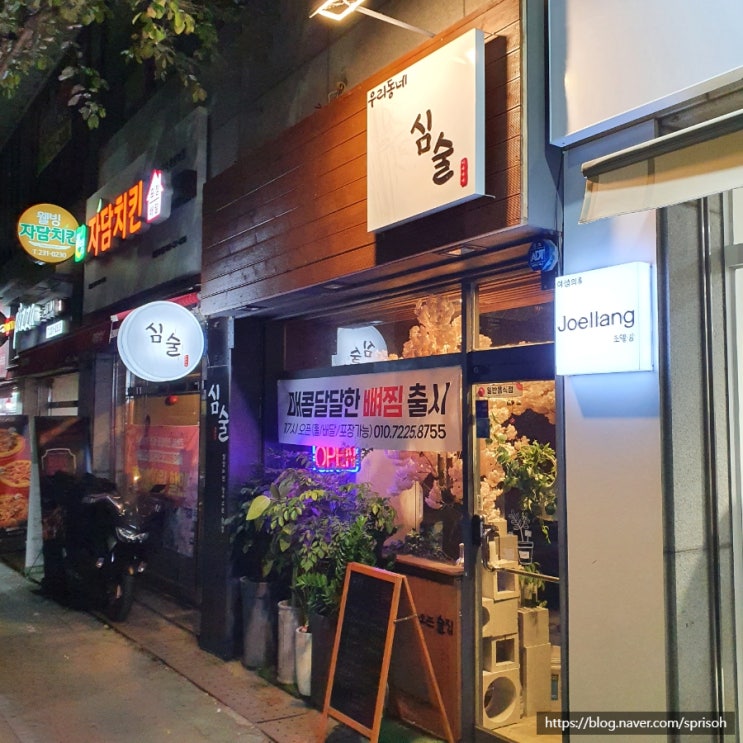  마산 중리 내서 삼계 한잔하기 좋은 술집 [우리동네심술]