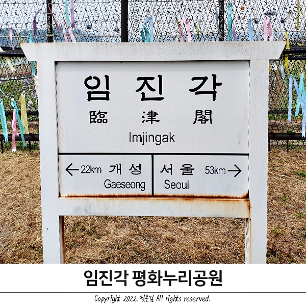 서울근교 당일치기 여행 아이들이 좋아할 임진각 평화누리공원 서울근교 당일치기 여행 아이들이 좋아할 임진각 평화누리공원