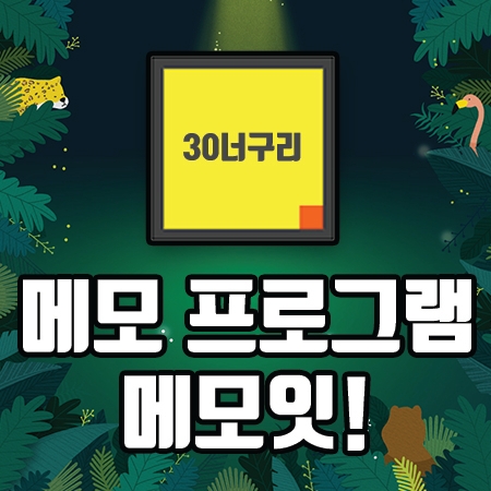  [프로그램 추천] 메모잇 | 컴퓨터 바탕화면에 메모하기