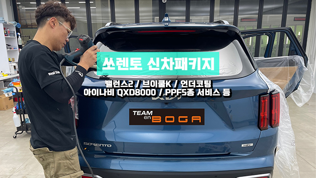  동인천쏘렌토 신차패키지 검수까지 잘하는 곳 찾으신다면!
