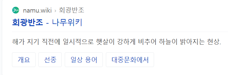  외노자의 일상 :: 화무십일홍, 그리고 회광반조