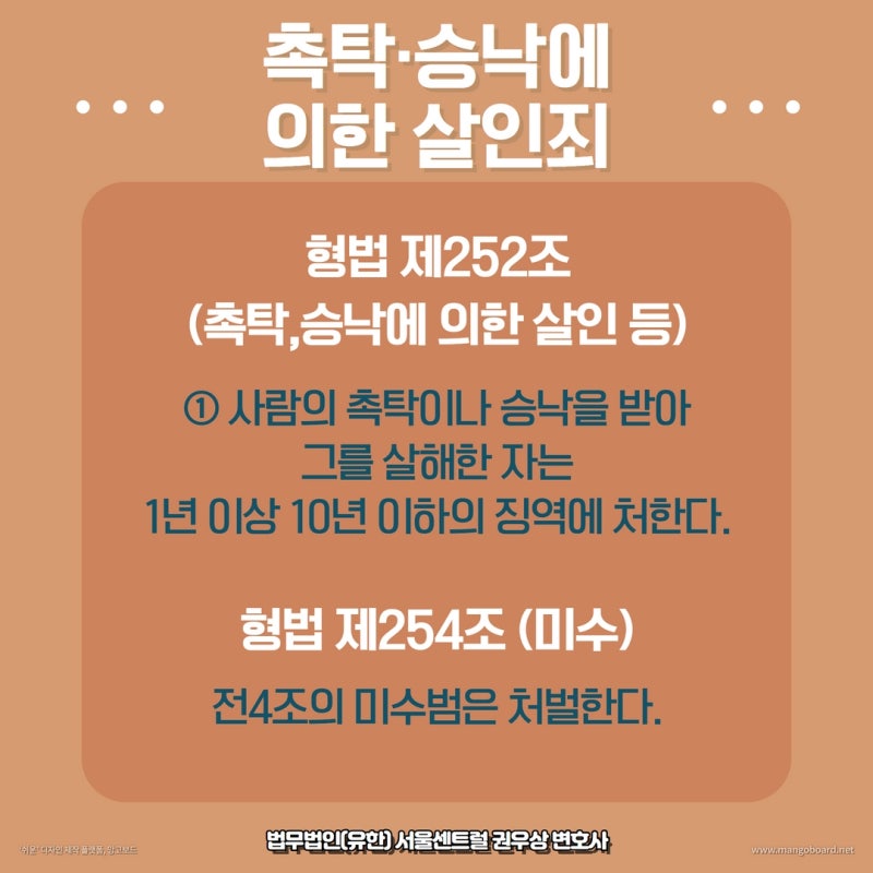 당사자의 부탁을 받고 살해하면? 촉탁·승낙에 의한 살인죄 관련 이미지 2