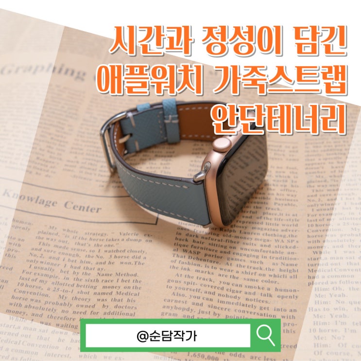 애플워치SE 가죽스트랩 안단테너리 핸드메이드 가죽시계줄