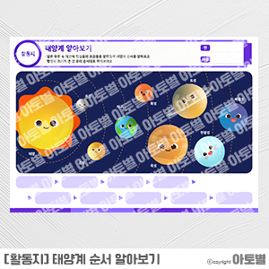  어린이집 태양계 활동지, 환경과 생활 활동지, 우주 선긋기 활동지, 어린이집 끼적이기 도안, 우주 색칠공부