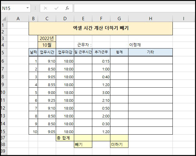 엑셀 시간 계산 더하기 빼기 합계까지 함수 없이 쉽다