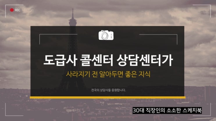  내가 다니고 있는 도급사 상담 센터가 사라질 예정일 때 알아두면 좋은 지식