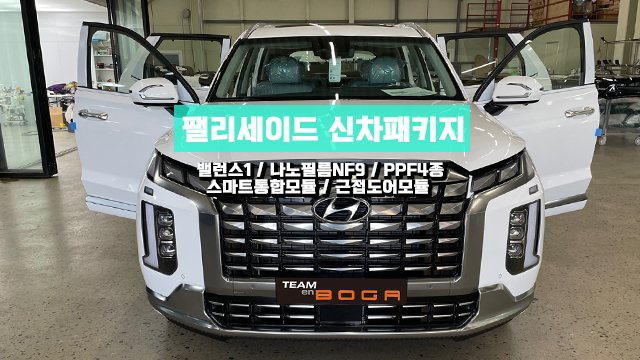 인천 팰리세이드 신차패키지 통합스마트 모듈과 근접도어 모듈까지 시공했어요!