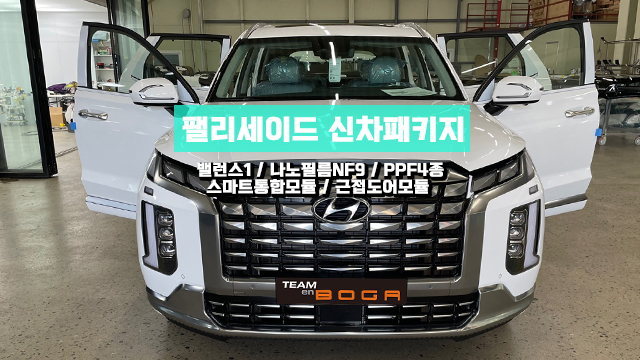  인천 팰리세이드 신차패키지 통합스마트 모듈과 근접도어 모듈까지 시공했어요!