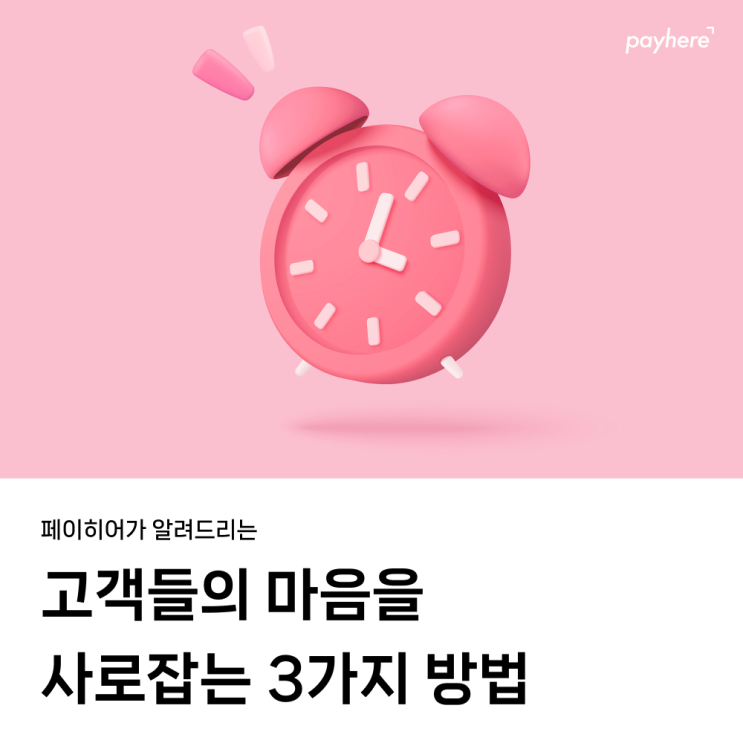  페이히어 셀러 | 고객들을 혹하게 하는 3가지 할인 마케팅