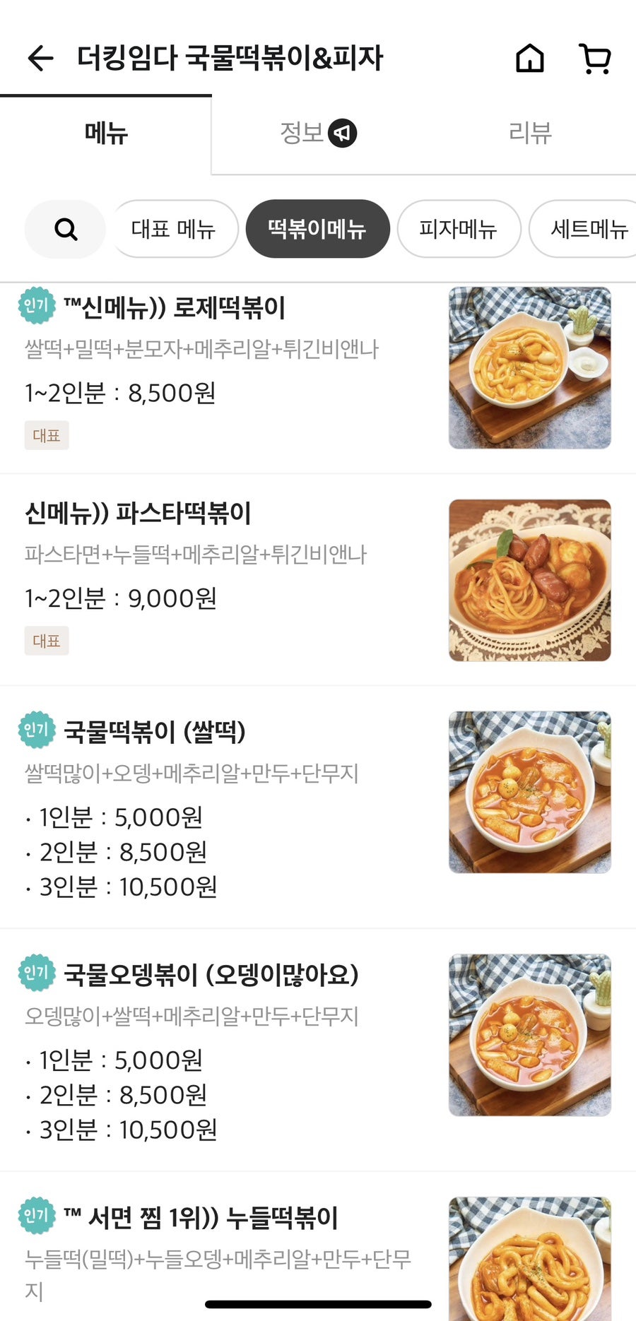 더킹임다국물떡볶이피자 중부대점 사진 3