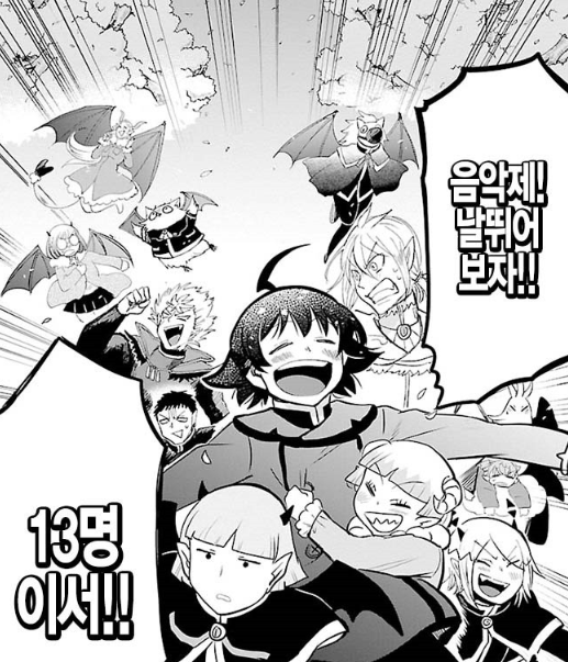  악마에 입문했습니다! 이루마 군 /Comic 148~151화