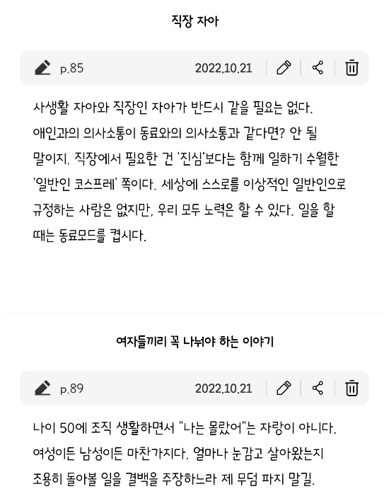  6분독서법으로 6권 완독하기: 3일차