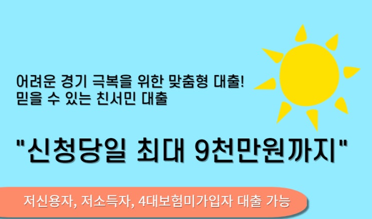  강북대출 노원 저신용자대출 맞춤으로 받아보자
