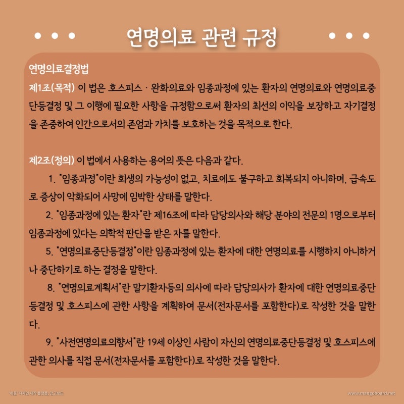 [의료소송] 연명의료 중단의 법리 관련 이미지 2